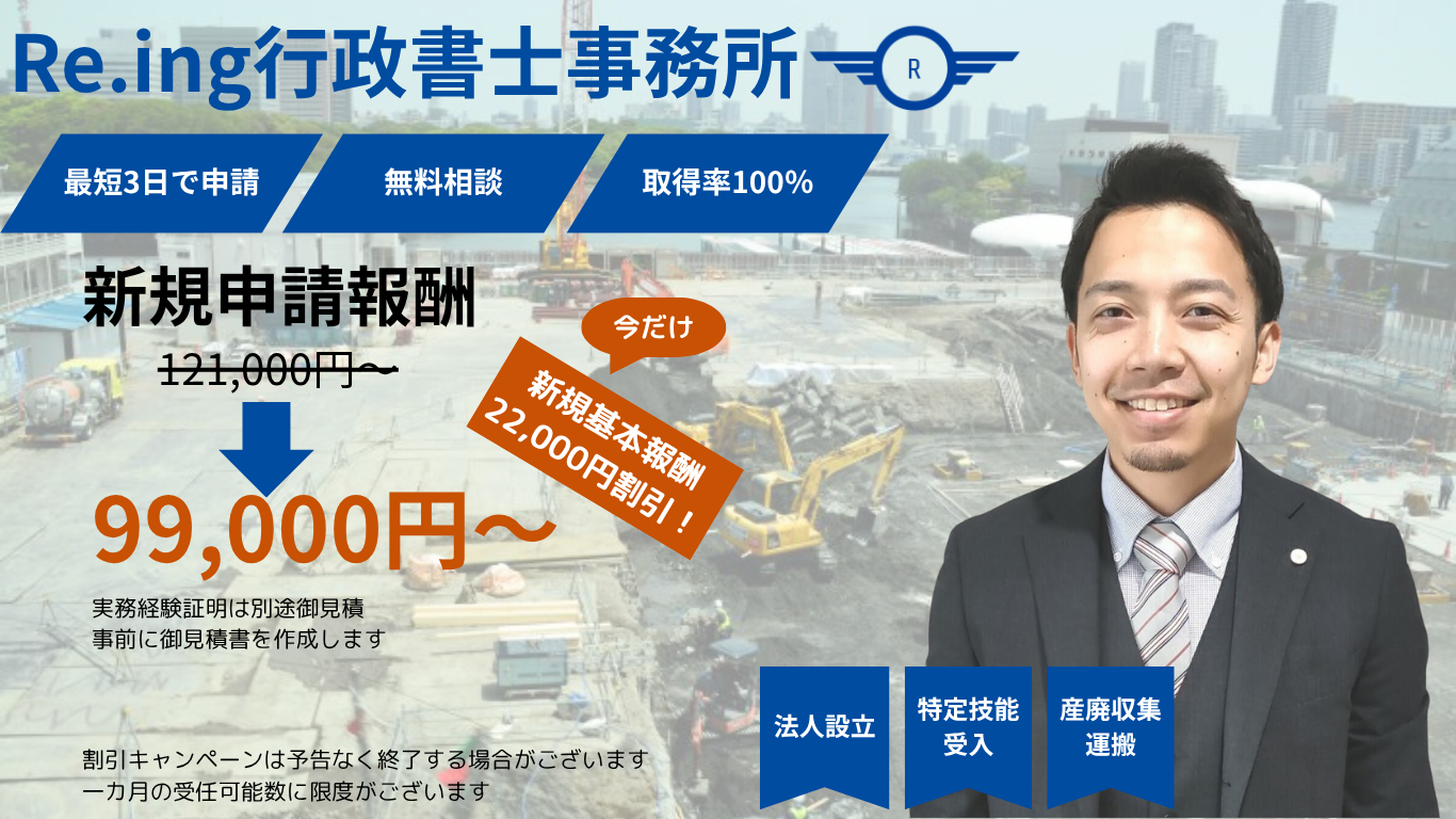 Re.ing行政書士事務所　新規9.9万